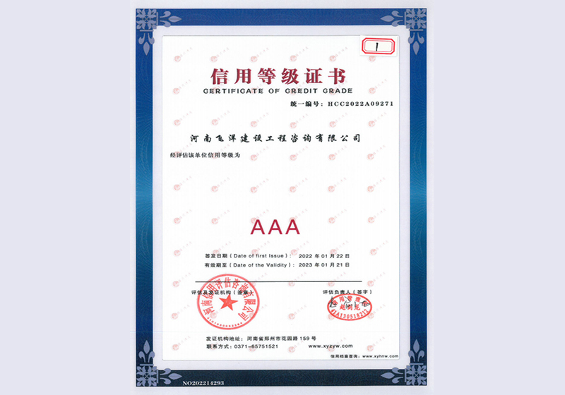 信用等級證書