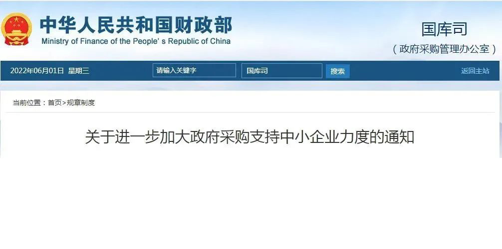 快 訊丨 關于進一步加大政府采購支持中小企業力度的通知