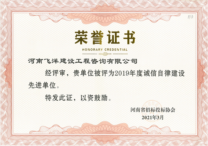 19年度誠信自律建設(shè)先進(jìn)單位