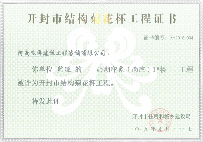 19年西湖印象（南院）菊花杯獲獎證書