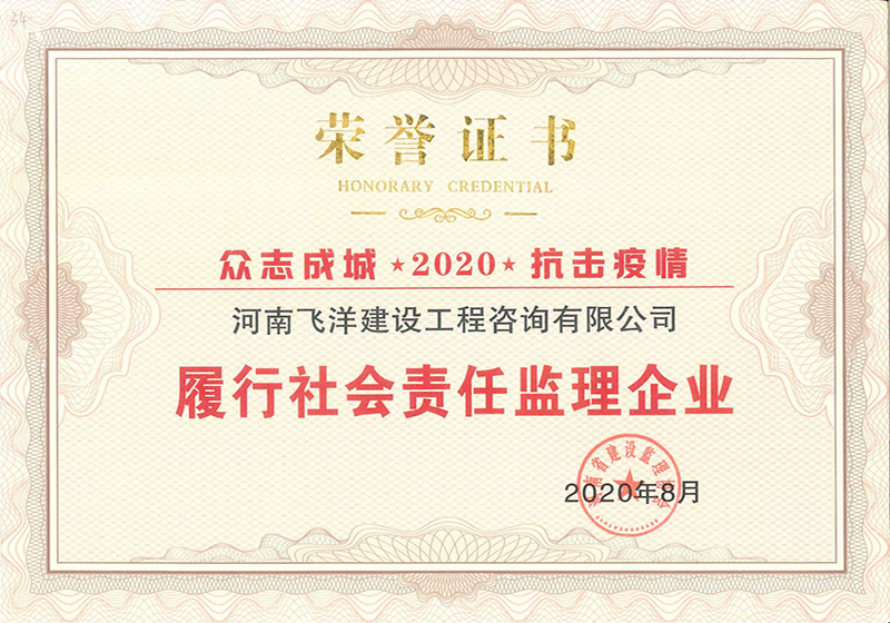 20履行社會責任監理企業