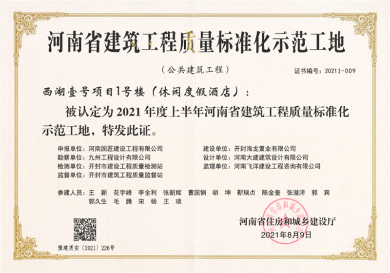 21河南省標準化示范工地
