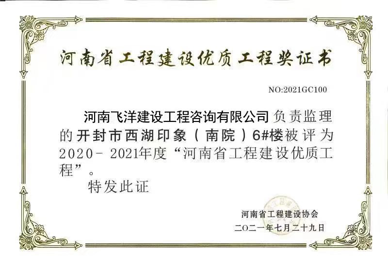 22河南省工程建設優質工程