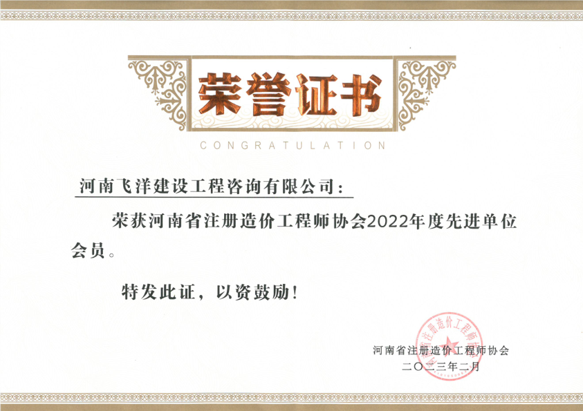 造價(jià)優(yōu)秀單位2022png.png