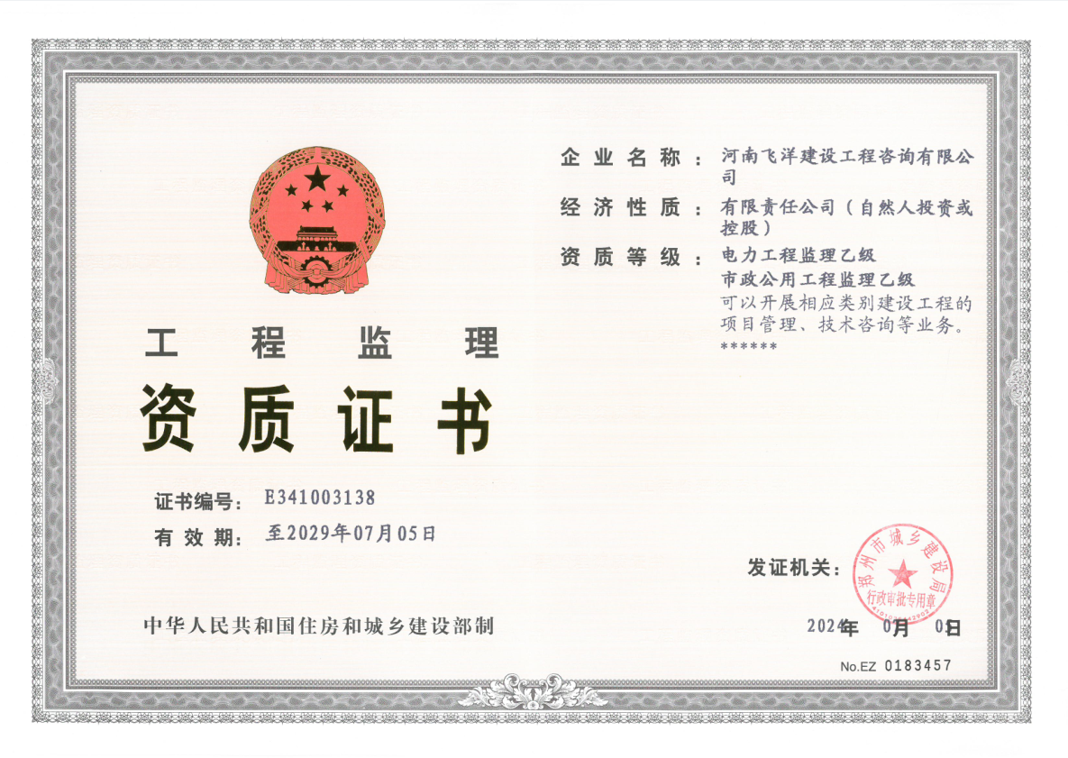 電力工程監(jiān)理乙級、市政公用工程監(jiān)理乙級