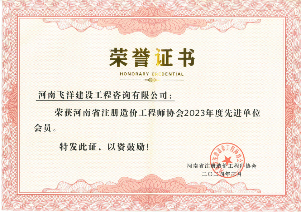 2023年度先進(jìn)單位會(huì)員