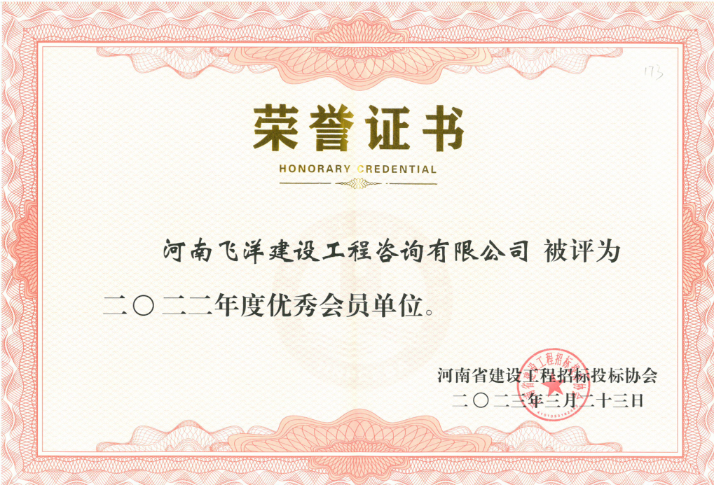 2022年度優(yōu)秀會員單位