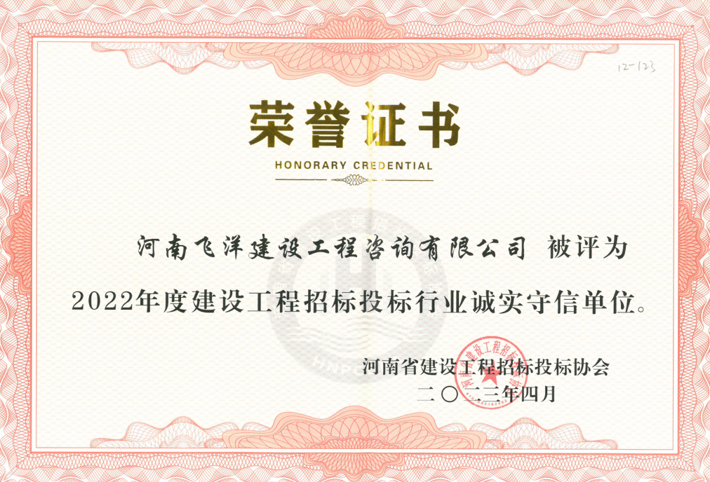 2022年度建設(shè)工程投標行業(yè)誠實守信單位